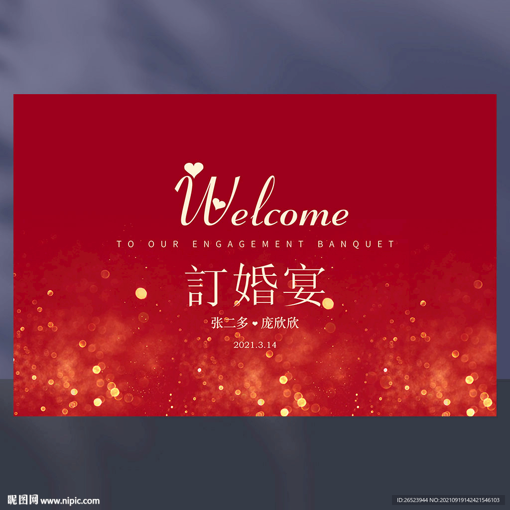 红色订婚宴