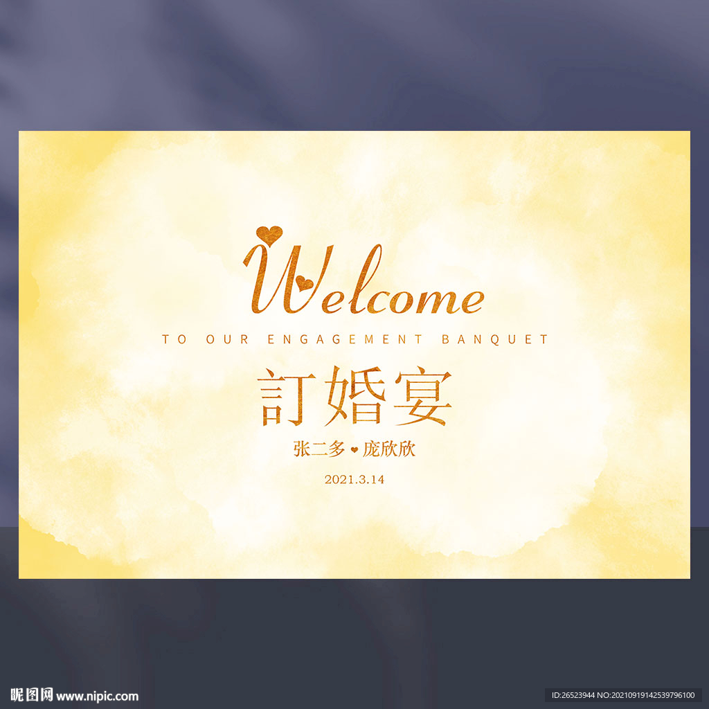 订婚宴