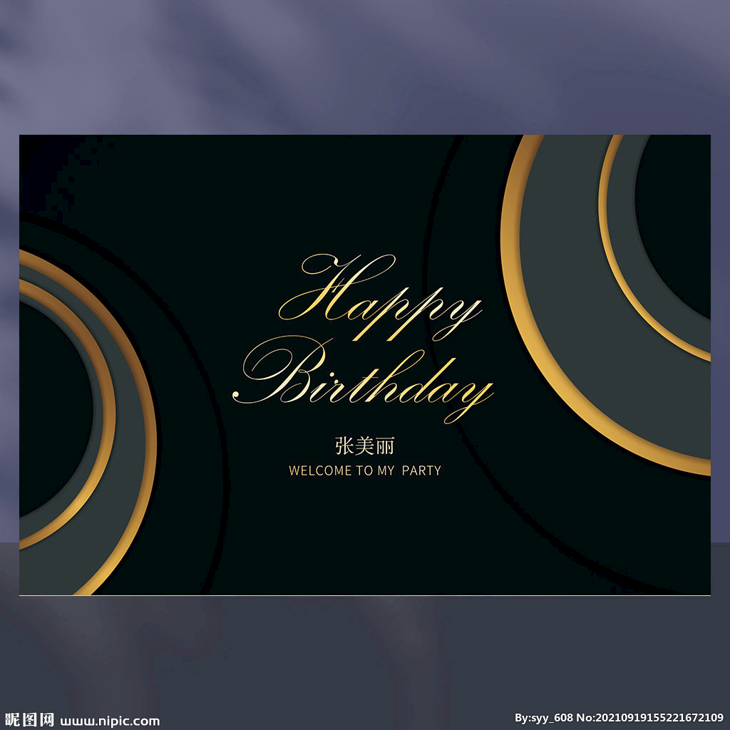 黑金生日背景