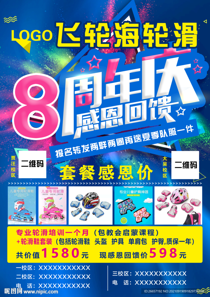 8周年店庆