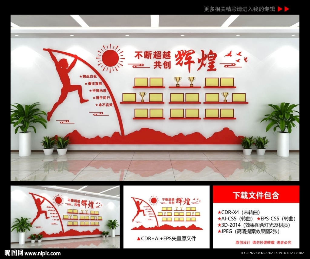 荣誉墙