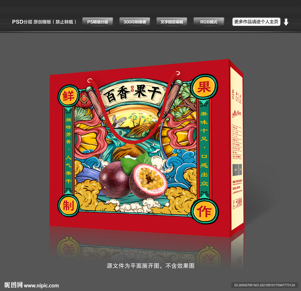 百香果礼盒