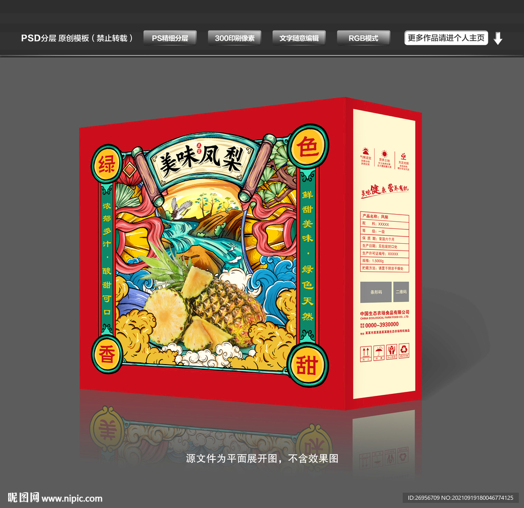 凤梨包装