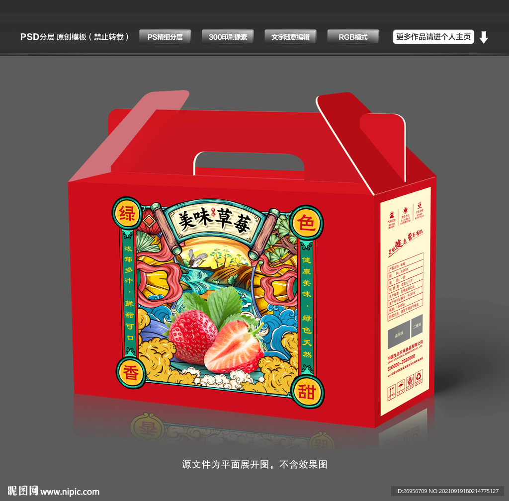 草莓包装