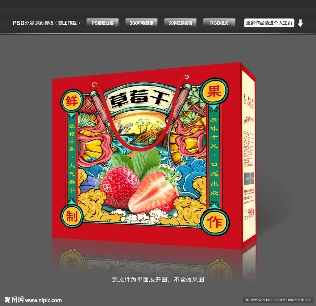 草莓干包装礼盒