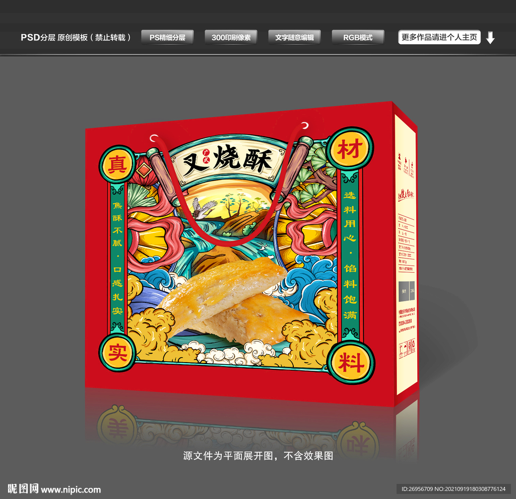 叉烧酥包装礼盒
