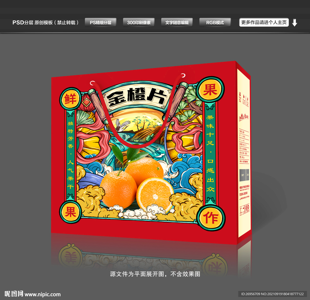 金橙片包装