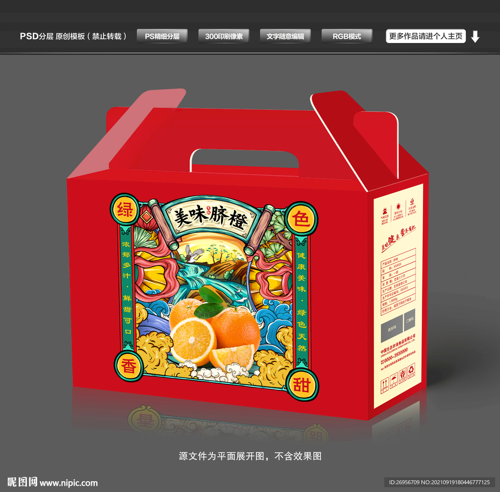 脐橙包装
