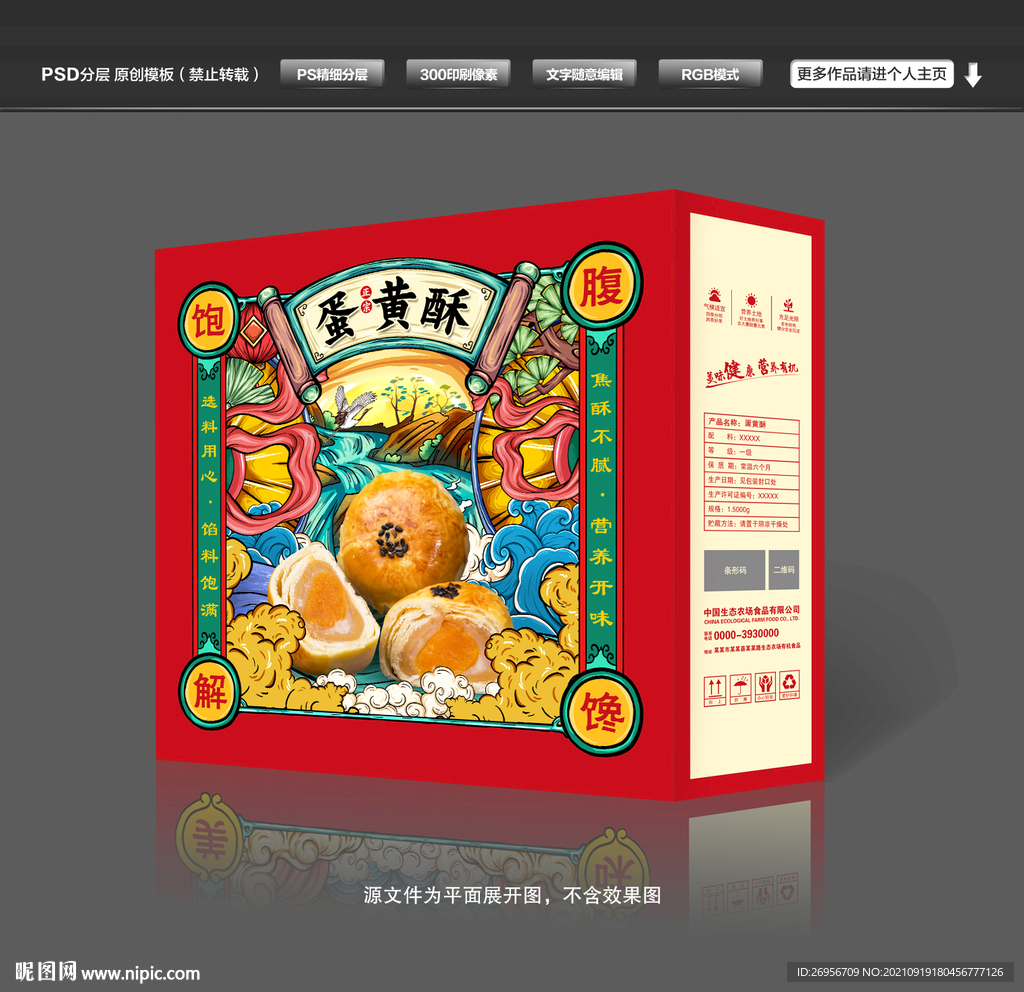蛋黄酥包装礼盒