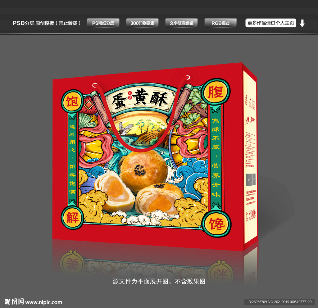 蛋黄酥包装盒