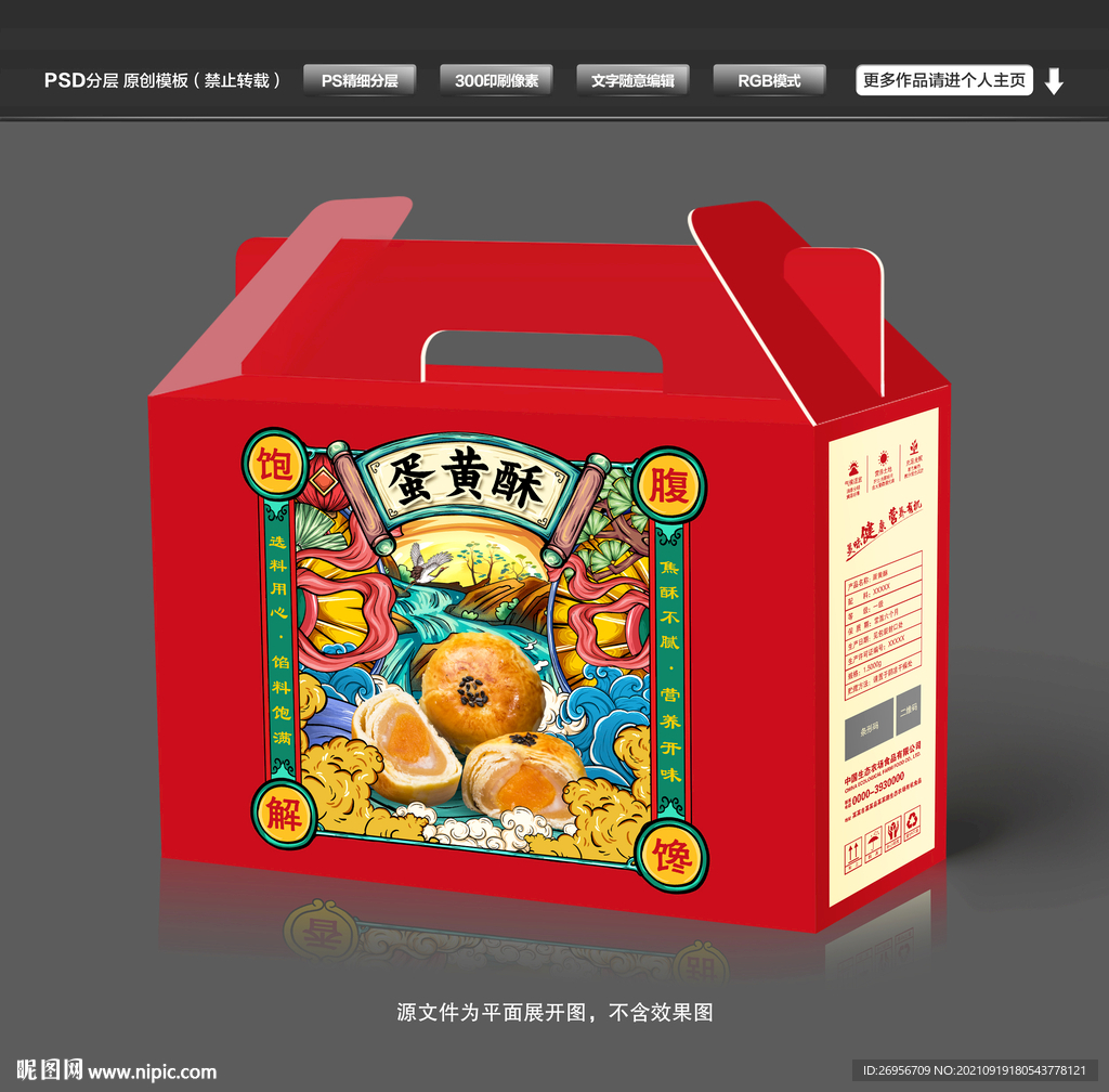 蛋黄酥礼盒