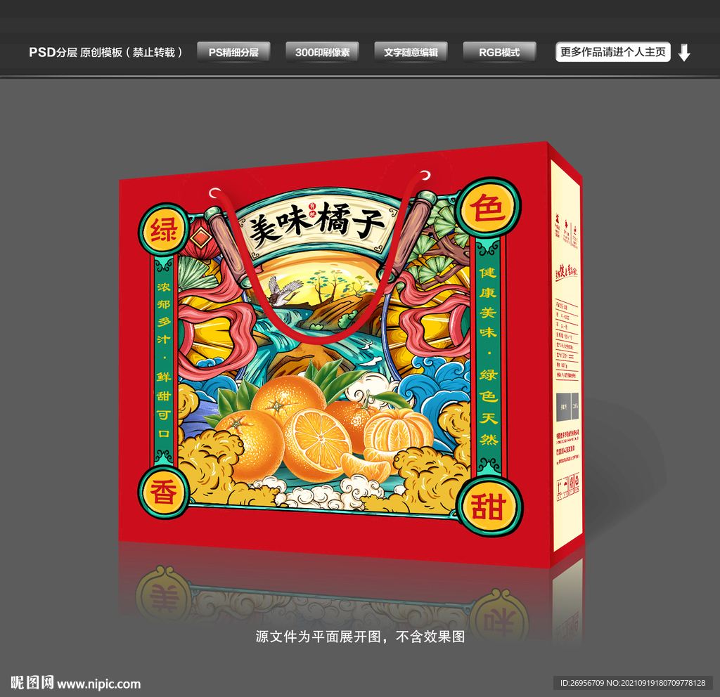 橘子包装