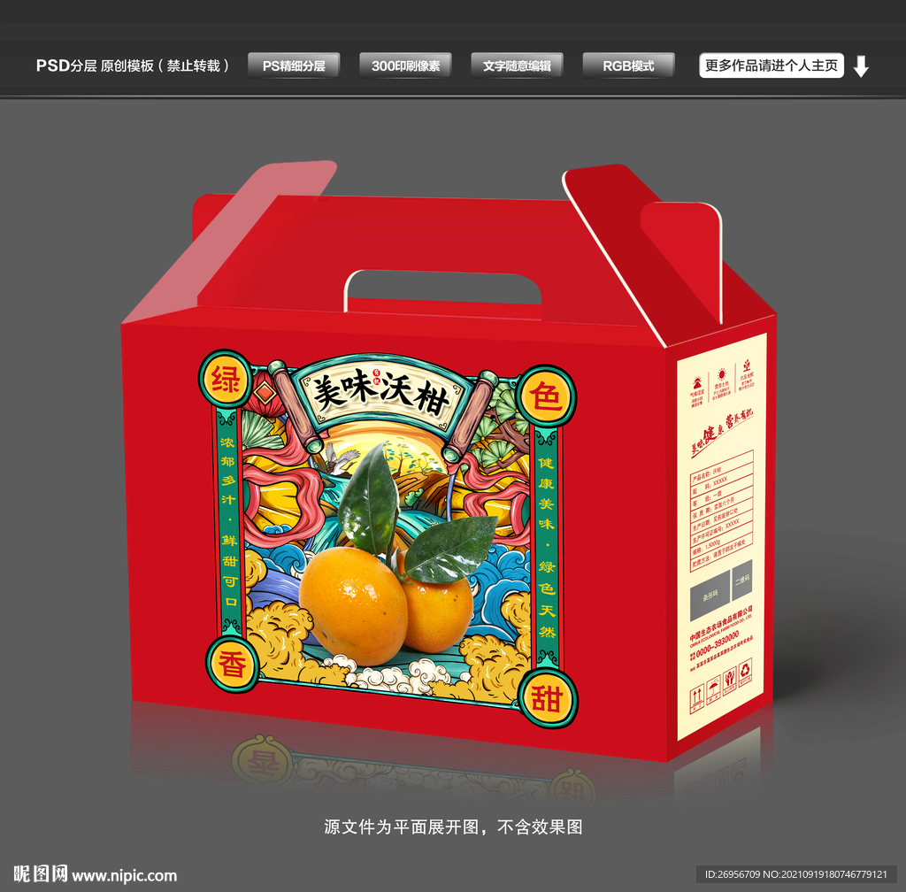 沃柑包装