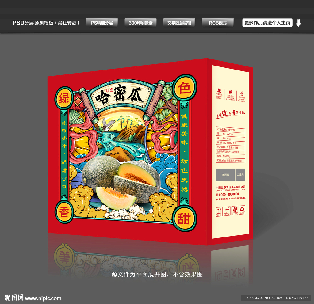 哈密瓜包装礼盒