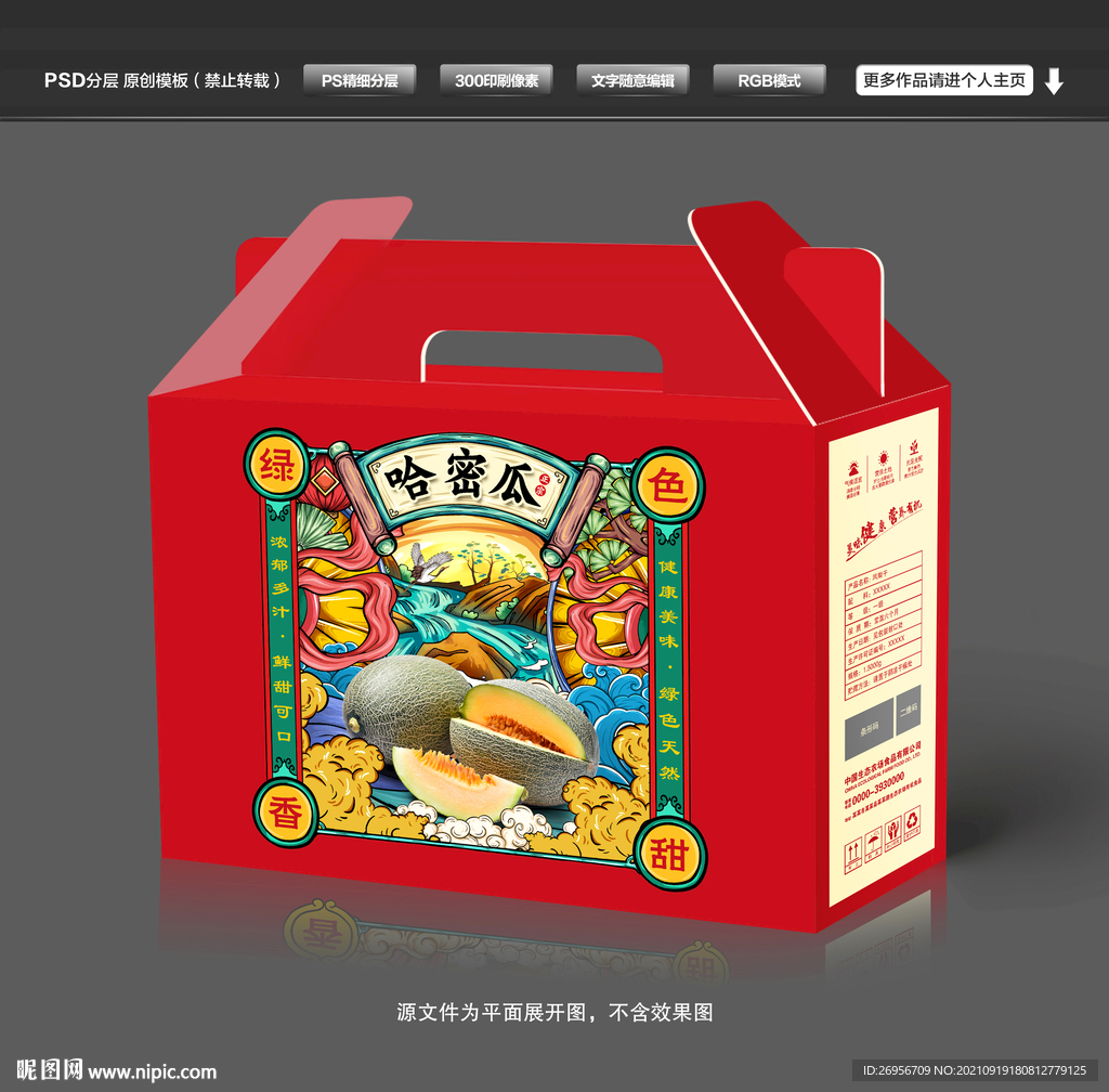 哈密瓜包装