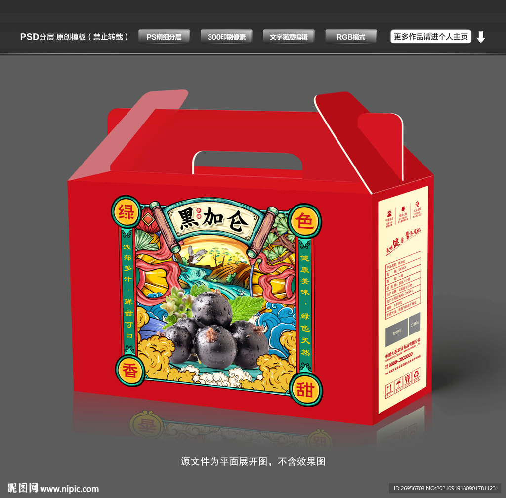 黑加仑包装