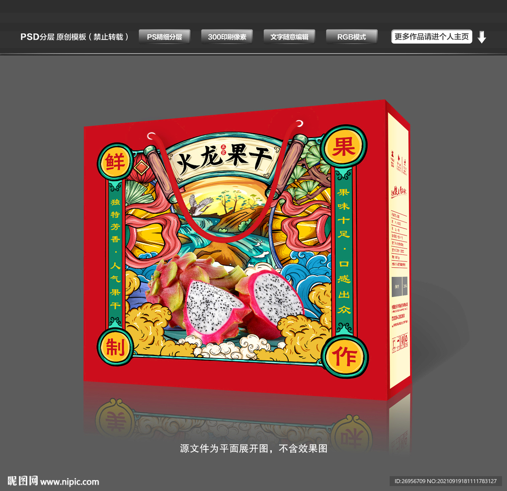 火龙果干包装