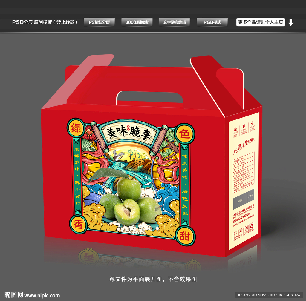 脆李包装
