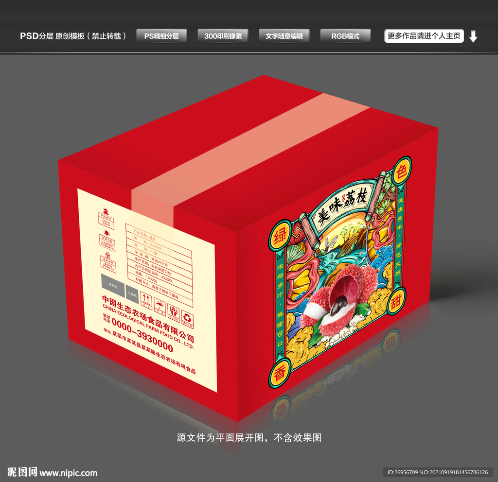 荔枝包装纸箱