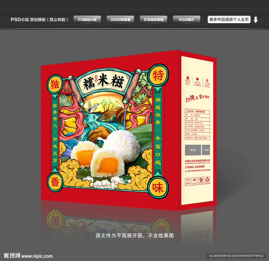 榴莲糯米糍包装