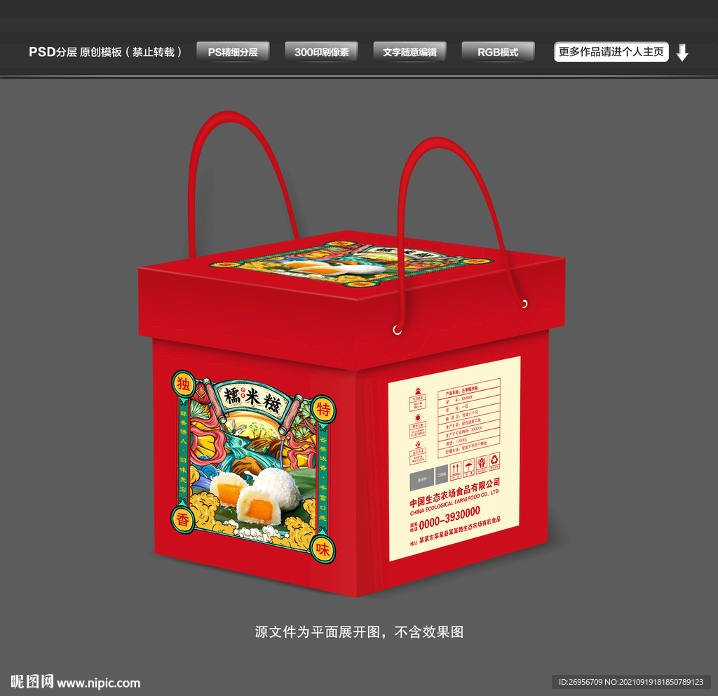 芒果糯米糍礼盒