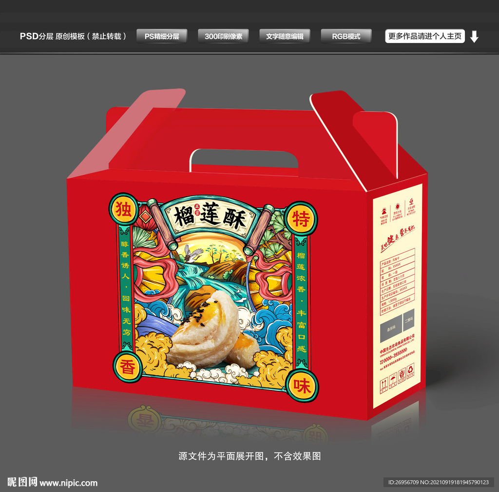 榴莲酥包装