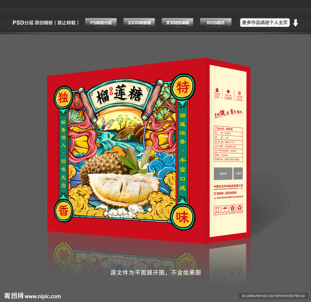 榴莲糖包装礼盒