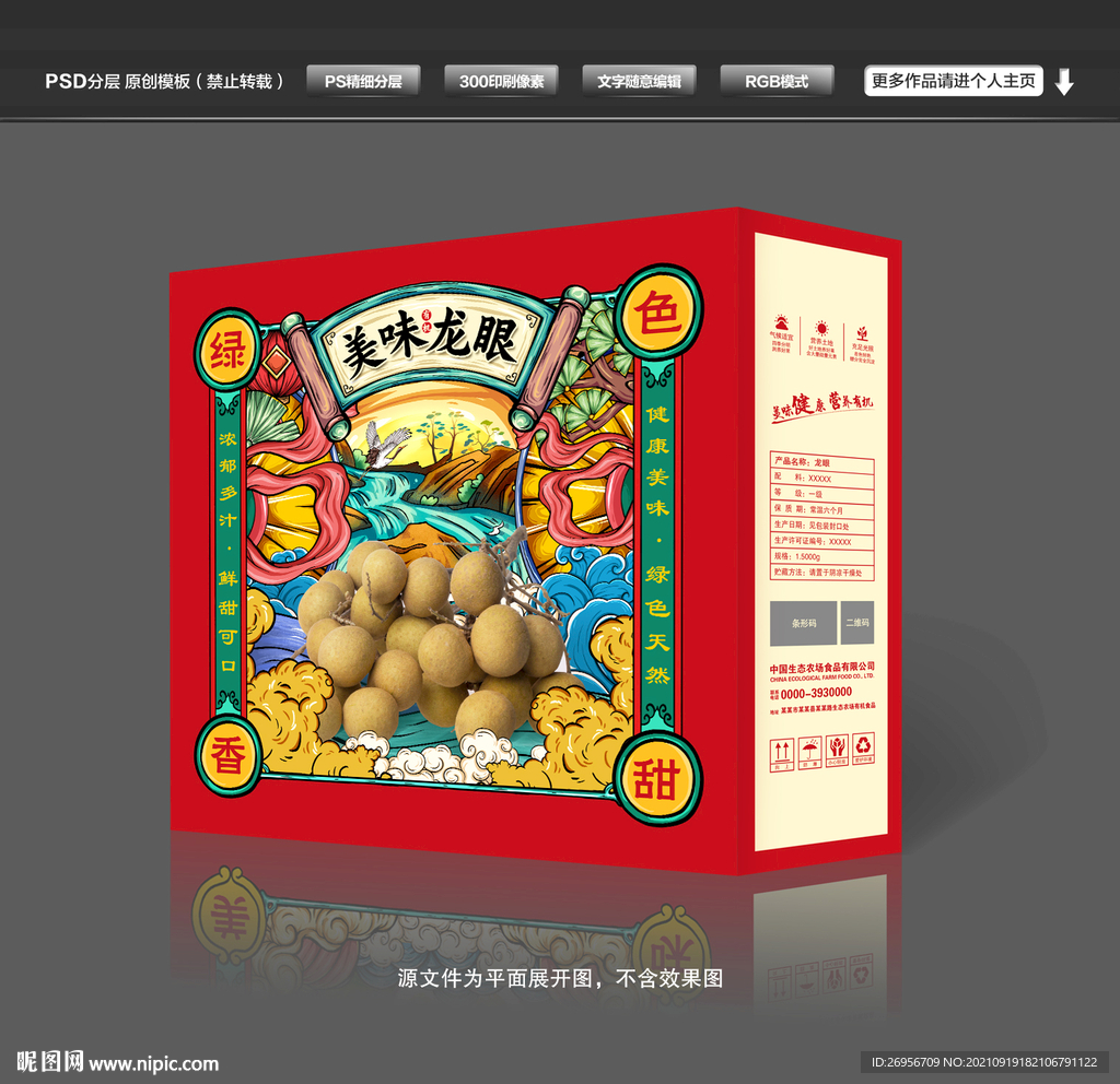龙眼包装 