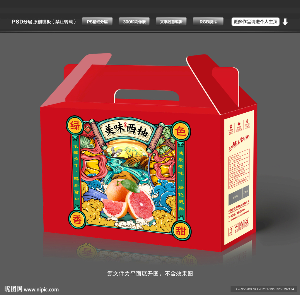 西柚包装礼盒