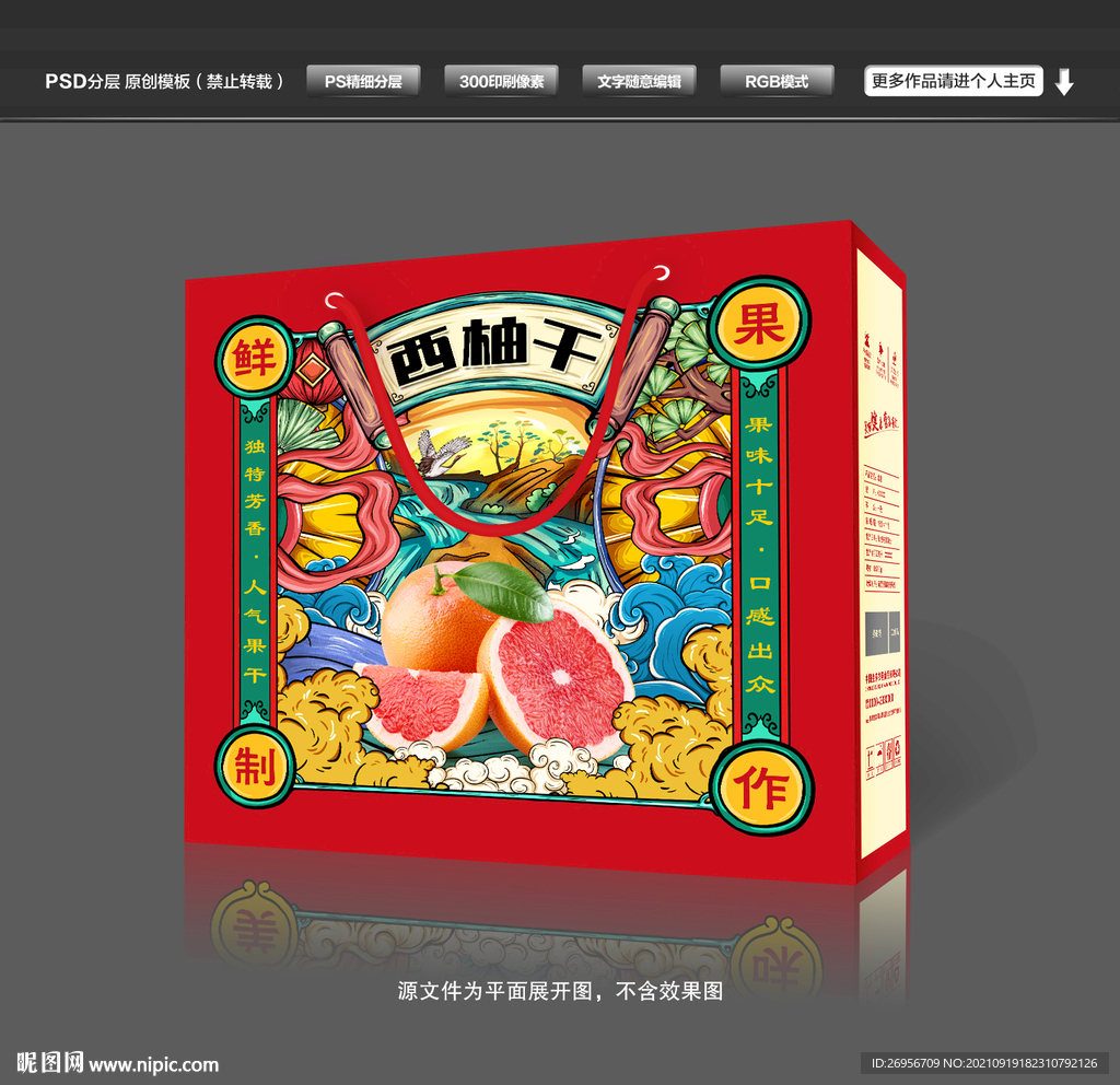 西柚干包装