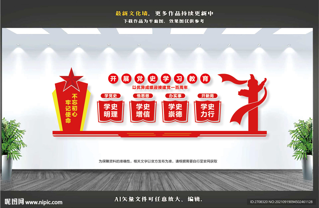 学党史文化墙