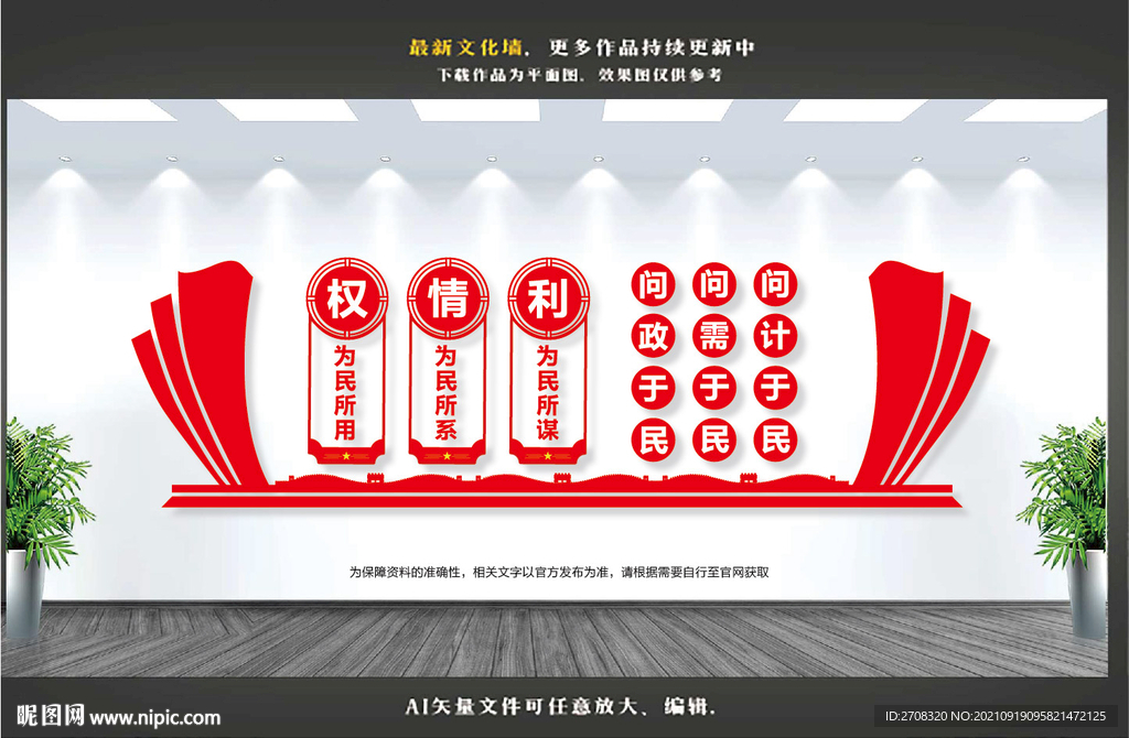 权情利文化墙