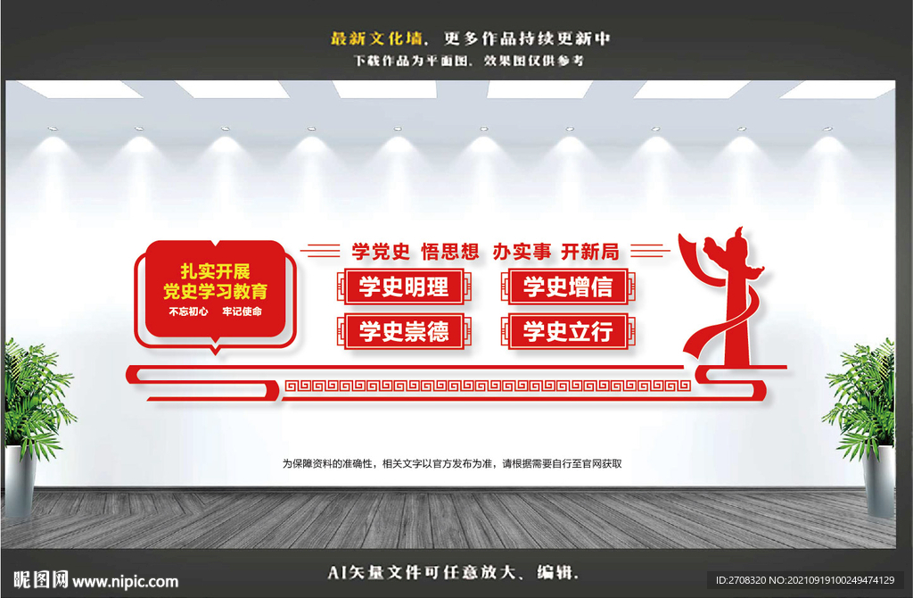 党史教育文化墙