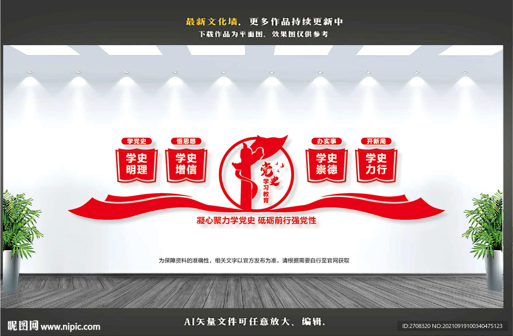 学党史文化墙