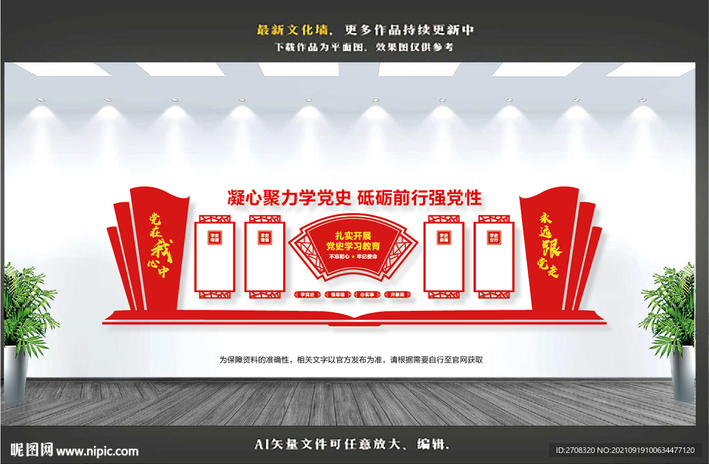 党史教育文化墙