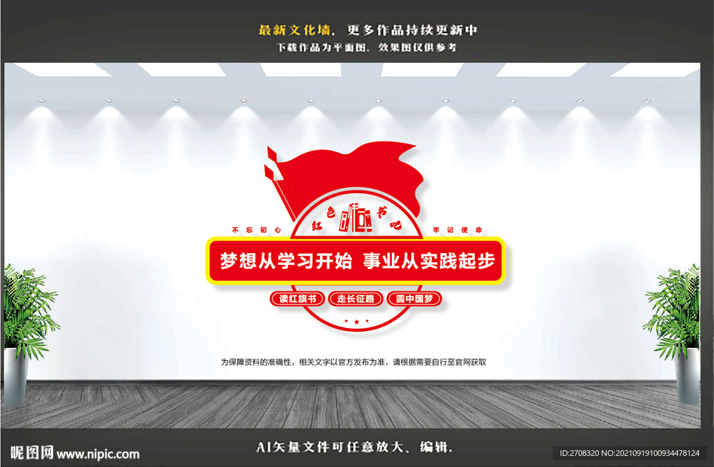 红色书吧文化墙