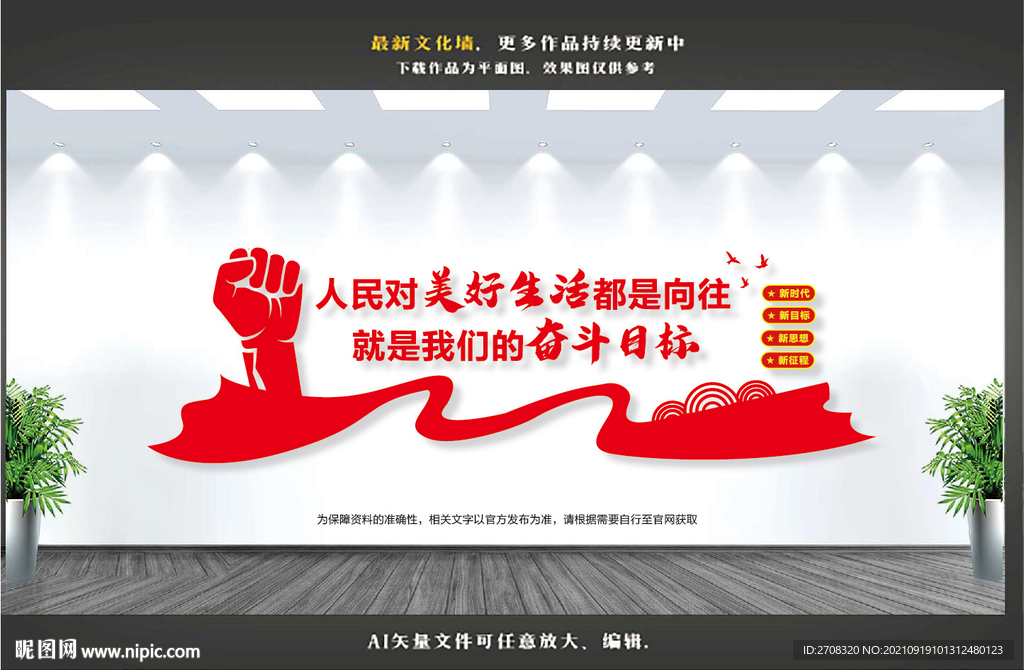 人民对美好生活的向往