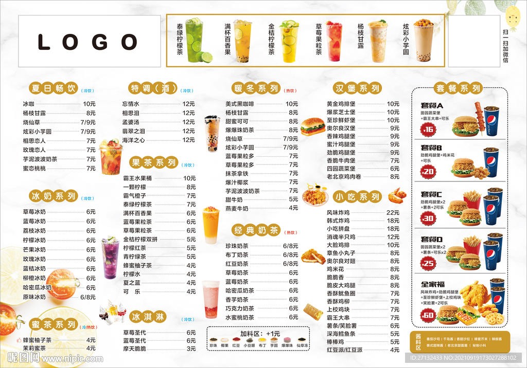 奶茶汉堡价目表 