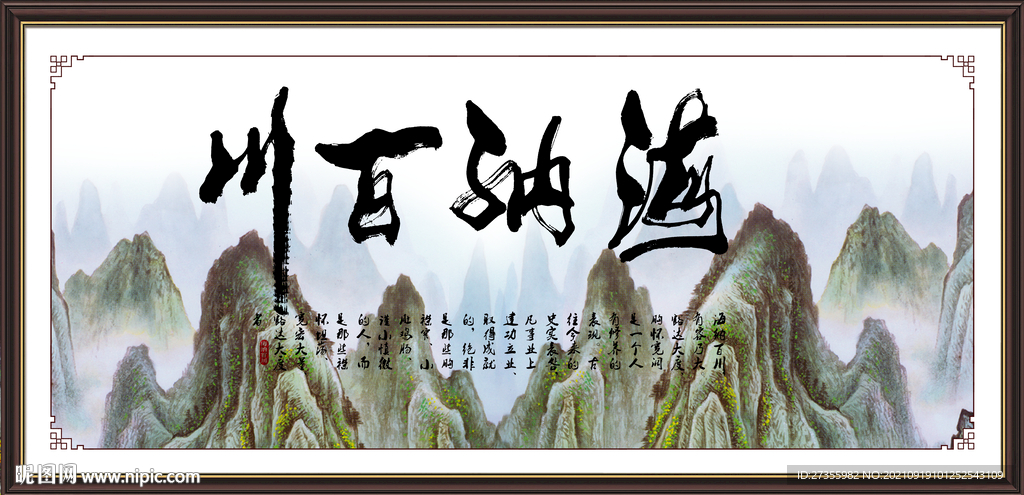 海纳百川