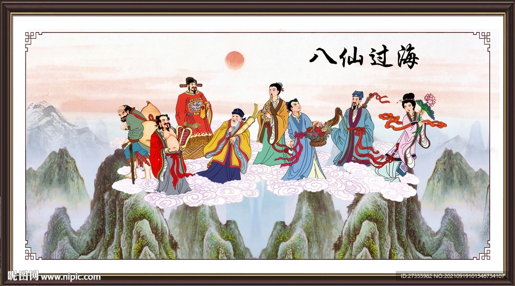 八仙过海