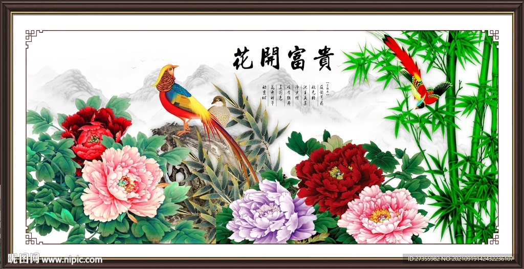 花开富贵