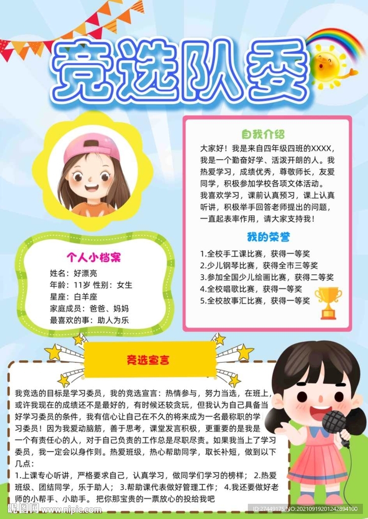 竞选宣言