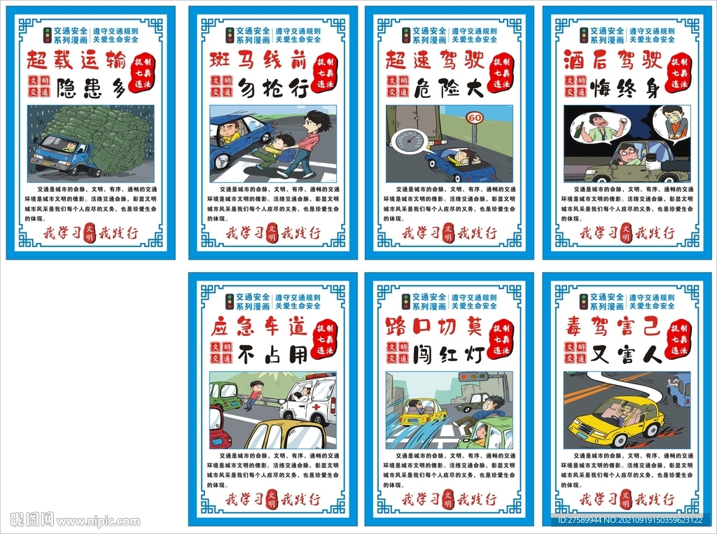 交通安全漫画