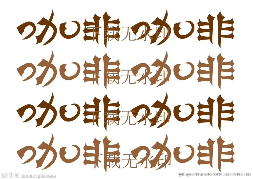 咖啡馆字体背景