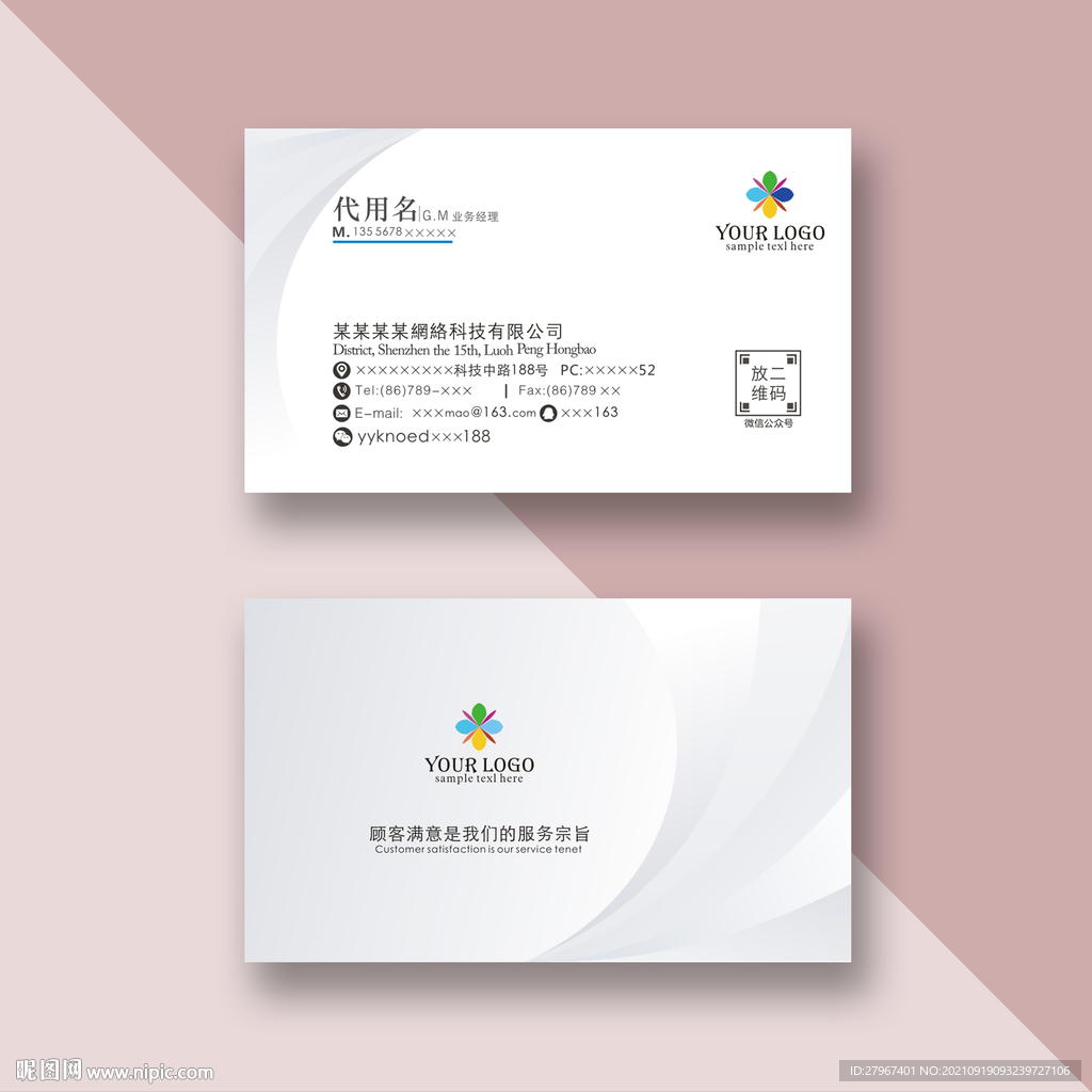 创意名片设计