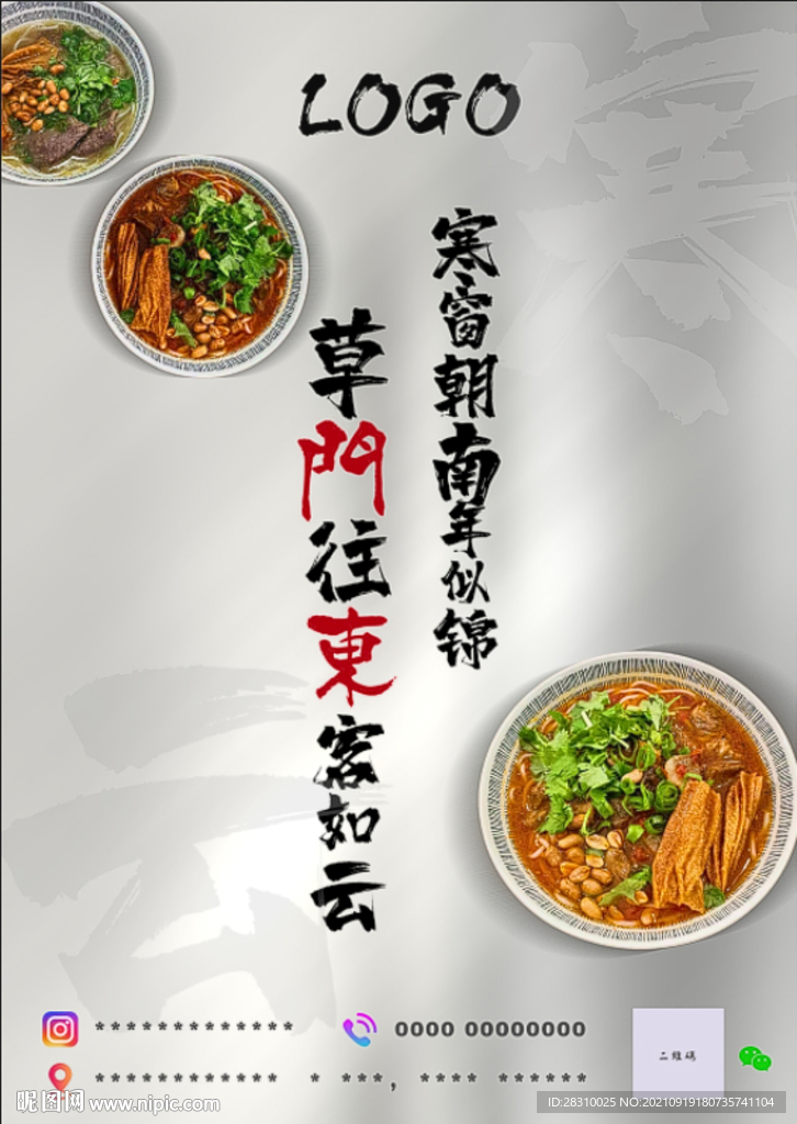 拉面宣传语海报