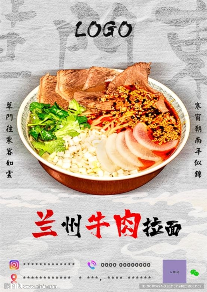 兰州牛肉拉面海报