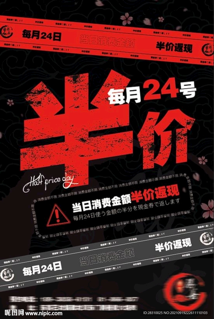半价日会员日海报