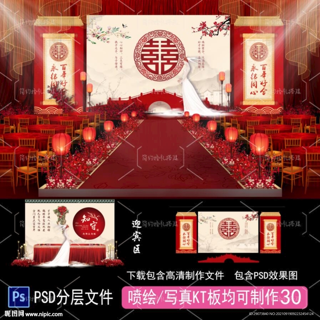 新中式婚礼背景