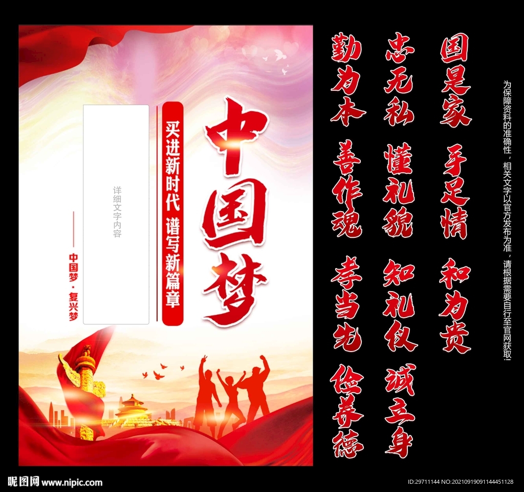 中国梦展板